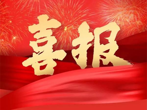 喜報(bào)！特菱空調(diào)全資控股子公司廣東特菱工程有限公司獲批